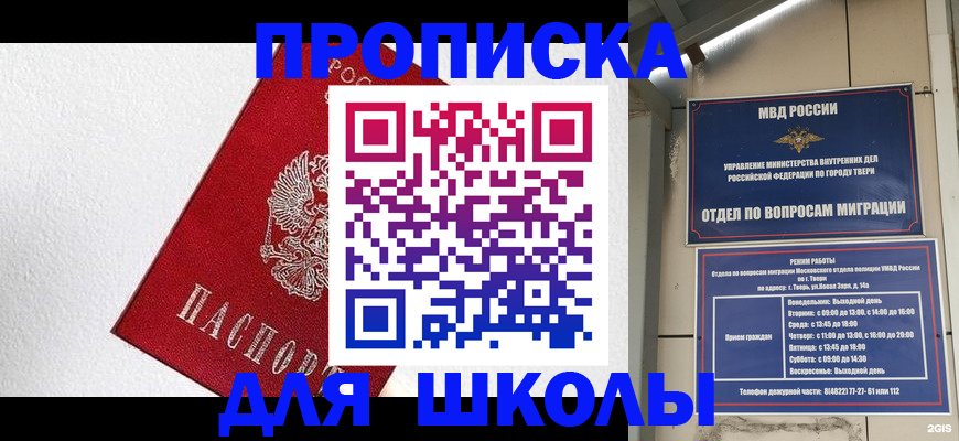 прописка ребенка в Евпатории