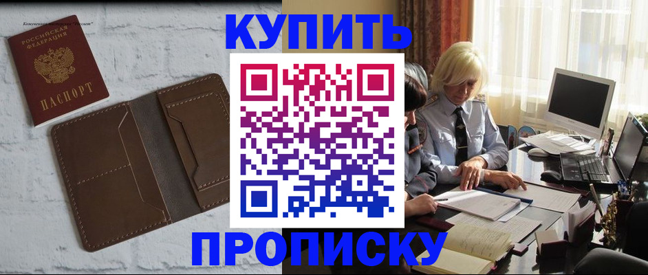 временная регистрация надежно в Евпатории
