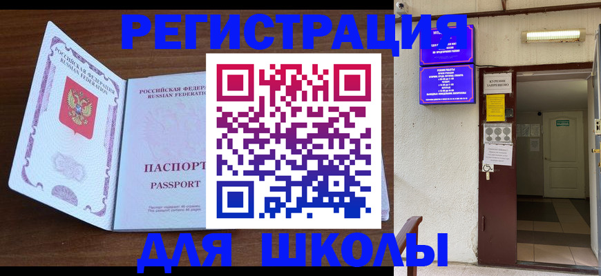 временная регистрация 2025 в Евпатории